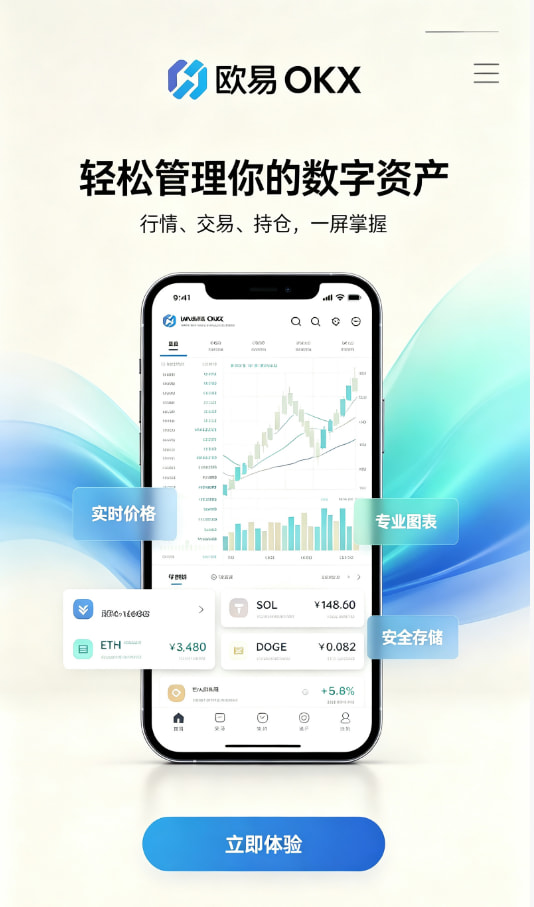欧交易所app官网下载安全新手教程图解